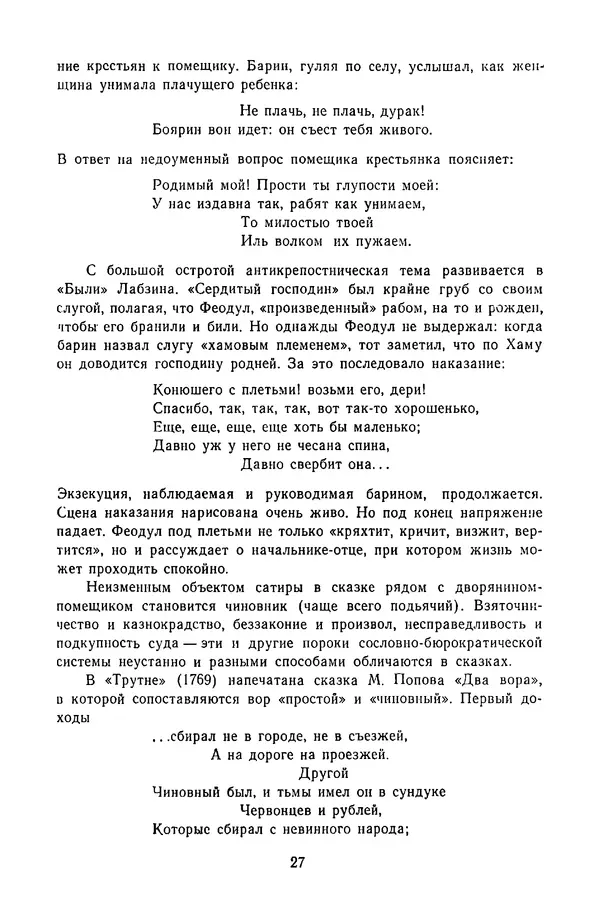  Сборник - Стихотворная сказка (Новелла XVIII - начала XIX века) - Страница № 28