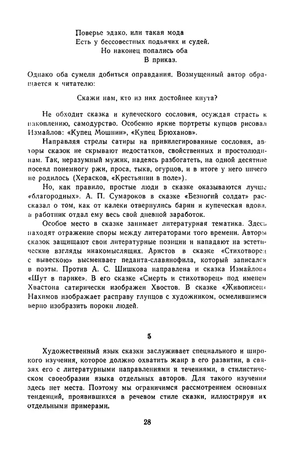  Сборник - Стихотворная сказка (Новелла XVIII - начала XIX века) - Страница № 29