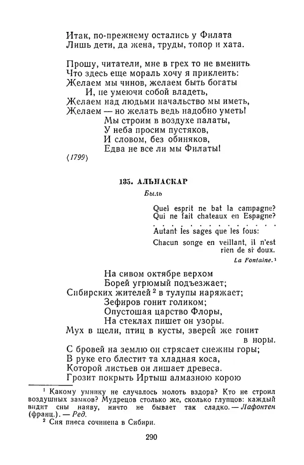 Сборник - Стихотворная сказка (Новелла XVIII - начала XIX века) - Страница № 291