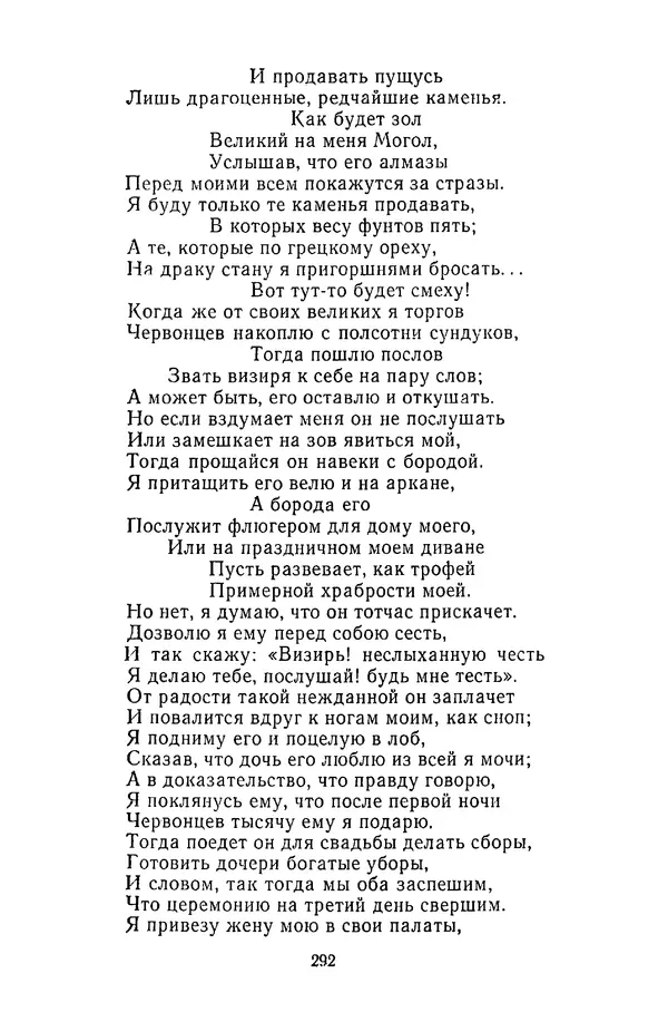  Сборник - Стихотворная сказка (Новелла XVIII - начала XIX века) - Страница № 293
