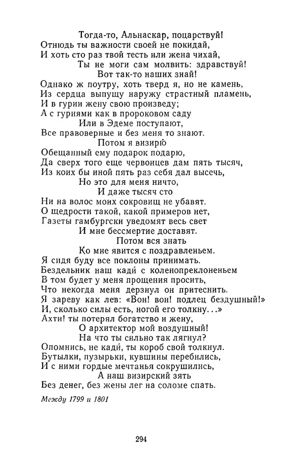  Сборник - Стихотворная сказка (Новелла XVIII - начала XIX века) - Страница № 295