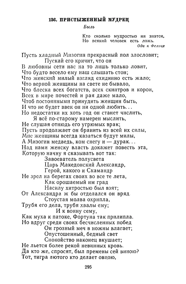  Сборник - Стихотворная сказка (Новелла XVIII - начала XIX века) - Страница № 296