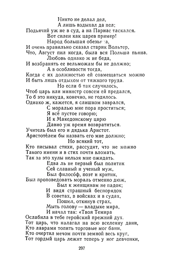  Сборник - Стихотворная сказка (Новелла XVIII - начала XIX века) - Страница № 298