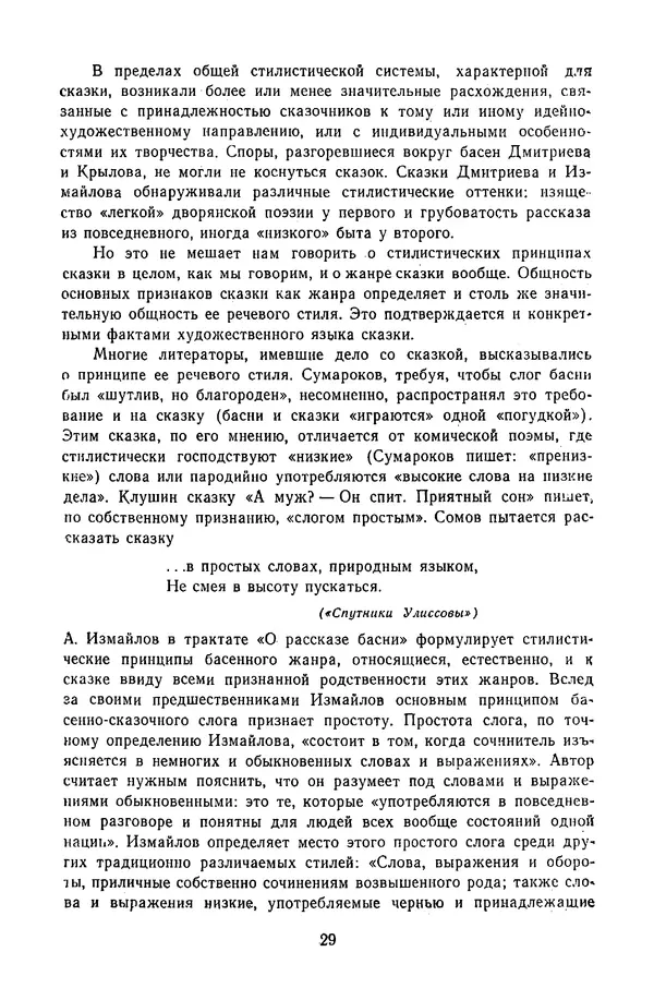  Сборник - Стихотворная сказка (Новелла XVIII - начала XIX века) - Страница № 30