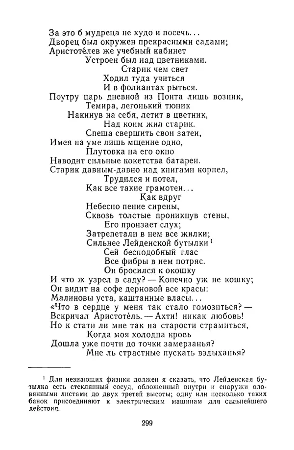  Сборник - Стихотворная сказка (Новелла XVIII - начала XIX века) - Страница № 300