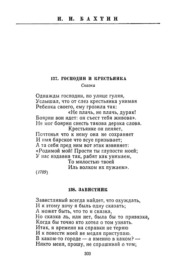 Сборник - Стихотворная сказка (Новелла XVIII - начала XIX века) - Страница № 304