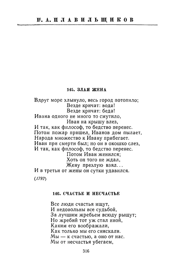  Сборник - Стихотворная сказка (Новелла XVIII - начала XIX века) - Страница № 317
