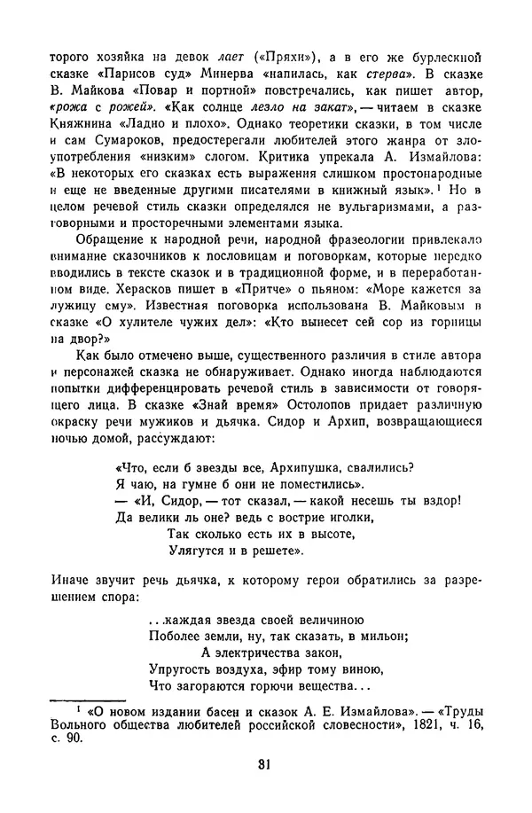  Сборник - Стихотворная сказка (Новелла XVIII - начала XIX века) - Страница № 32