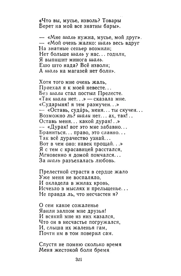  Сборник - Стихотворная сказка (Новелла XVIII - начала XIX века) - Страница № 322