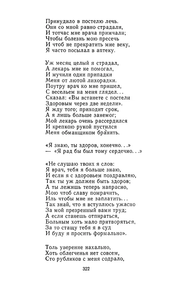  Сборник - Стихотворная сказка (Новелла XVIII - начала XIX века) - Страница № 323