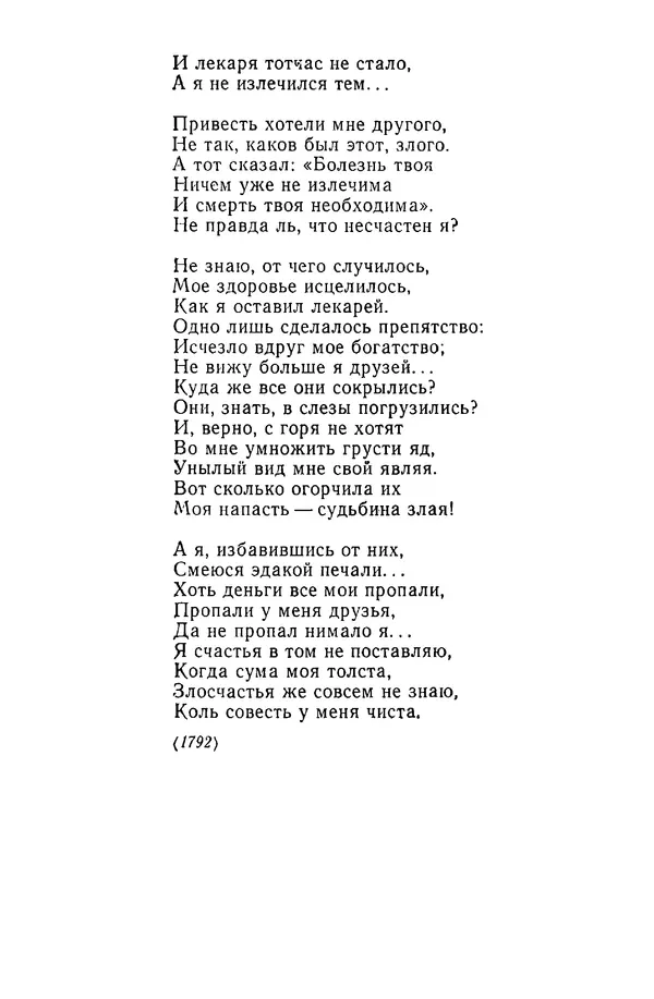  Сборник - Стихотворная сказка (Новелла XVIII - начала XIX века) - Страница № 324