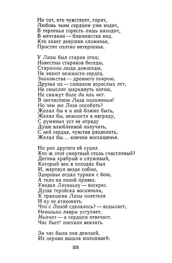  Сборник - Стихотворная сказка (Новелла XVIII - начала XIX века) - Страница № 327