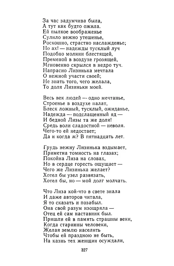  Сборник - Стихотворная сказка (Новелла XVIII - начала XIX века) - Страница № 328