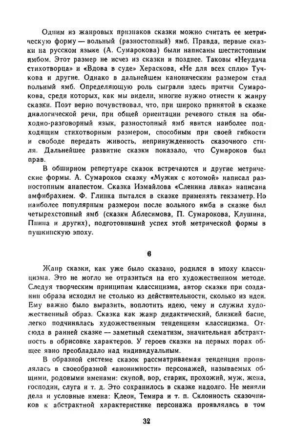  Сборник - Стихотворная сказка (Новелла XVIII - начала XIX века) - Страница № 33