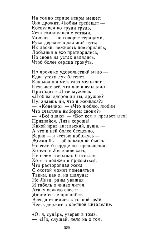  Сборник - Стихотворная сказка (Новелла XVIII - начала XIX века) - Страница № 330