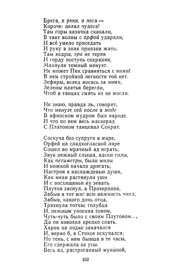  Сборник - Стихотворная сказка (Новелла XVIII - начала XIX века) - Страница № 333