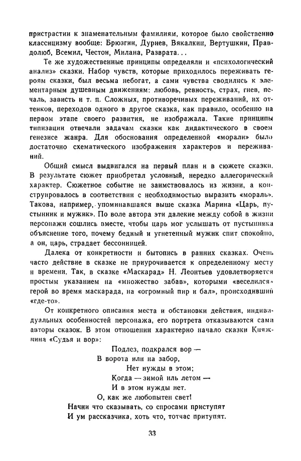  Сборник - Стихотворная сказка (Новелла XVIII - начала XIX века) - Страница № 34