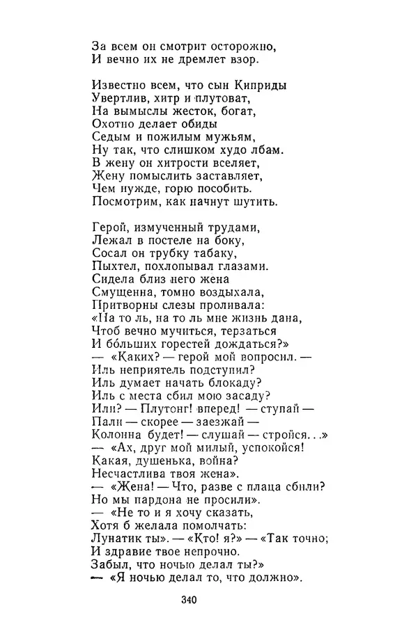  Сборник - Стихотворная сказка (Новелла XVIII - начала XIX века) - Страница № 341