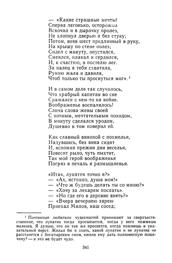 Сборник - Стихотворная сказка (Новелла XVIII - начала XIX века) - Страница № 342