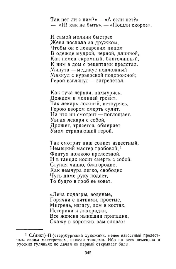  Сборник - Стихотворная сказка (Новелла XVIII - начала XIX века) - Страница № 343