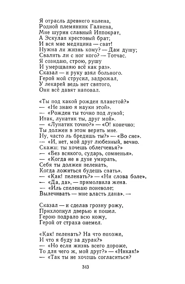  Сборник - Стихотворная сказка (Новелла XVIII - начала XIX века) - Страница № 344