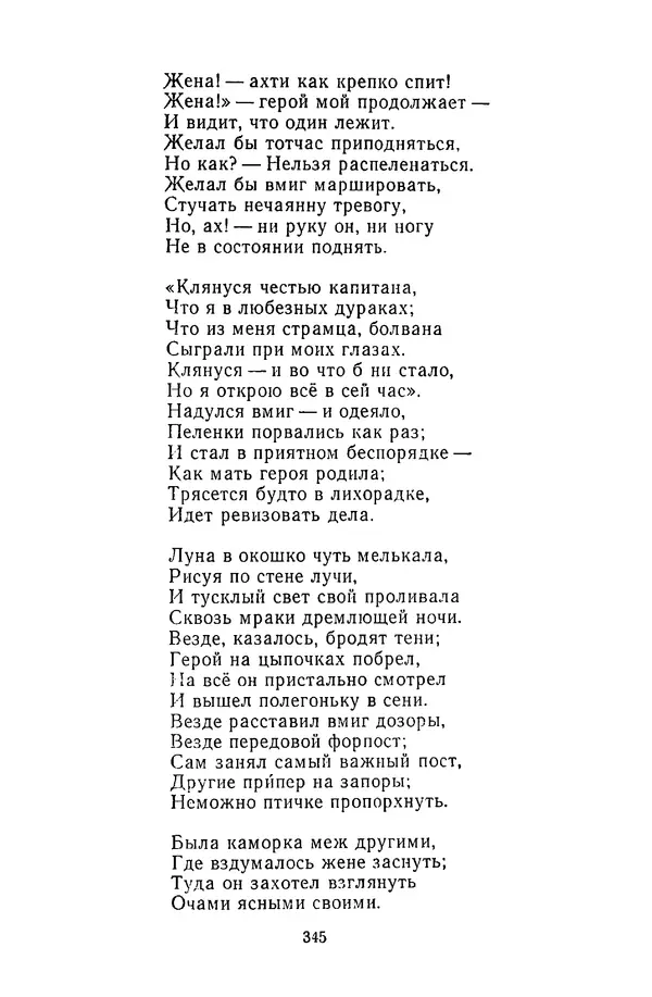  Сборник - Стихотворная сказка (Новелла XVIII - начала XIX века) - Страница № 346
