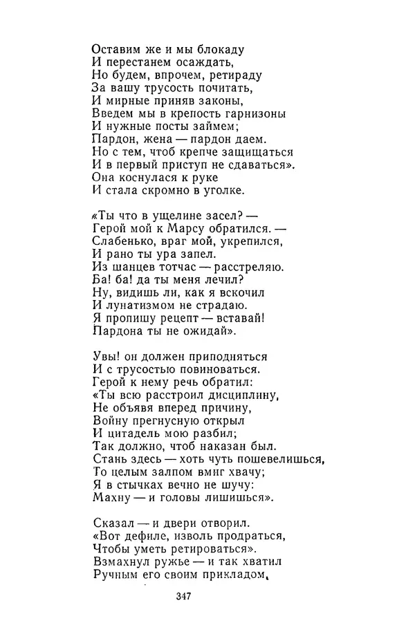  Сборник - Стихотворная сказка (Новелла XVIII - начала XIX века) - Страница № 348