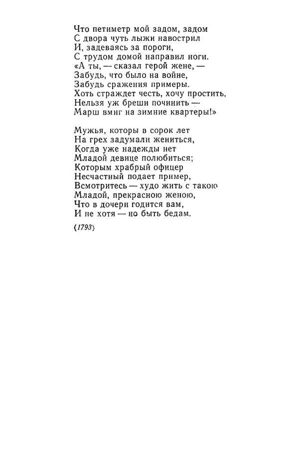  Сборник - Стихотворная сказка (Новелла XVIII - начала XIX века) - Страница № 349