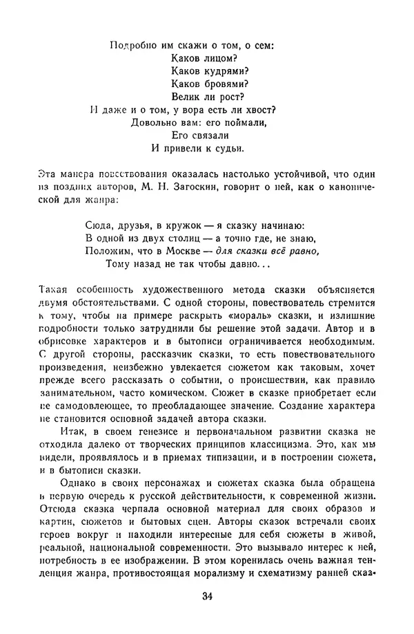  Сборник - Стихотворная сказка (Новелла XVIII - начала XIX века) - Страница № 35