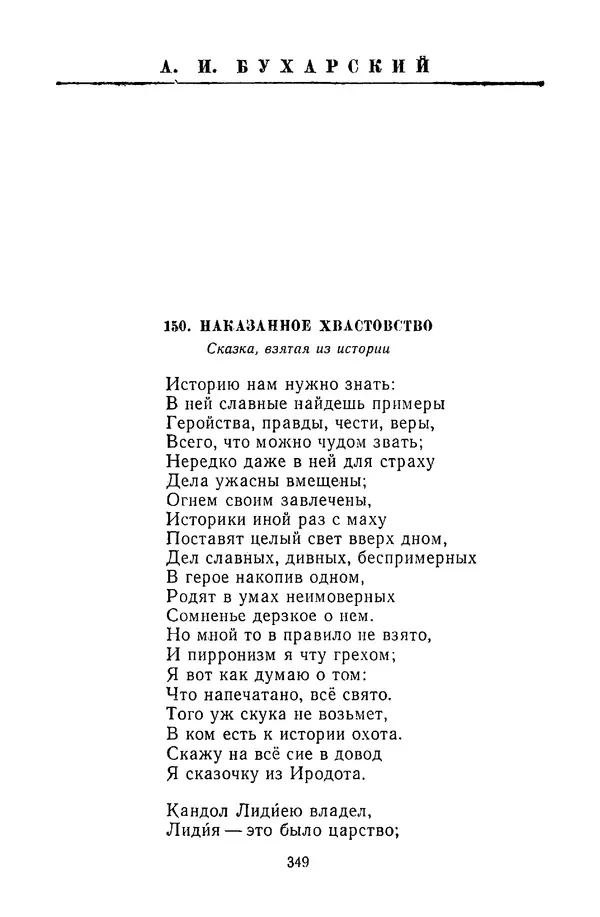  Сборник - Стихотворная сказка (Новелла XVIII - начала XIX века) - Страница № 350