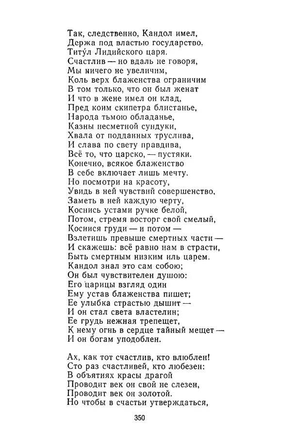  Сборник - Стихотворная сказка (Новелла XVIII - начала XIX века) - Страница № 351