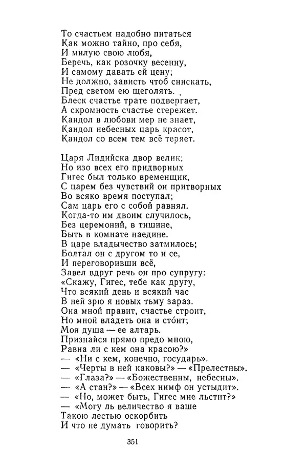  Сборник - Стихотворная сказка (Новелла XVIII - начала XIX века) - Страница № 352