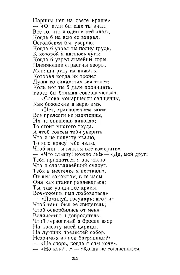  Сборник - Стихотворная сказка (Новелла XVIII - начала XIX века) - Страница № 353