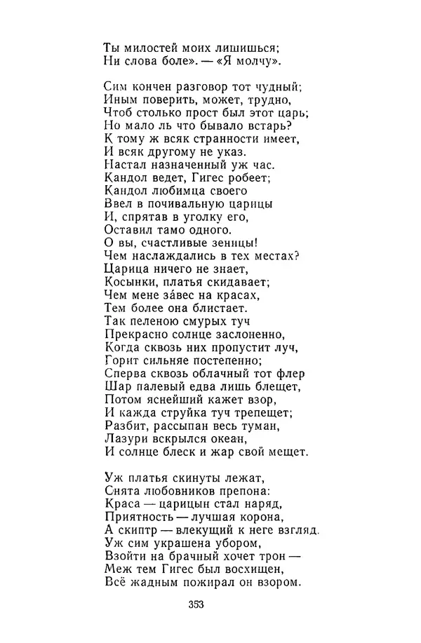  Сборник - Стихотворная сказка (Новелла XVIII - начала XIX века) - Страница № 354