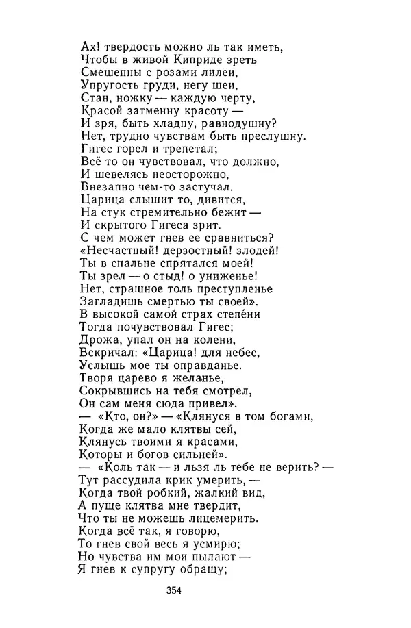  Сборник - Стихотворная сказка (Новелла XVIII - начала XIX века) - Страница № 355