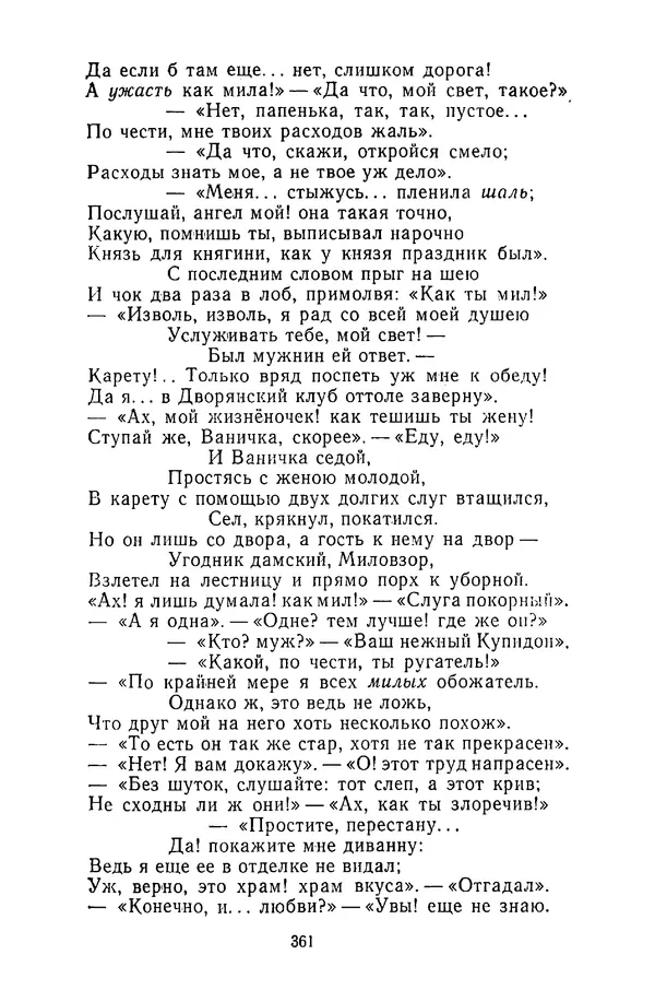 Сборник - Стихотворная сказка (Новелла XVIII - начала XIX века) - Страница № 362