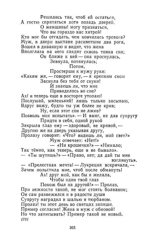  Сборник - Стихотворная сказка (Новелла XVIII - начала XIX века) - Страница № 364