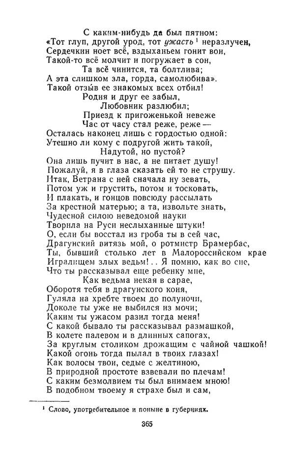  Сборник - Стихотворная сказка (Новелла XVIII - начала XIX века) - Страница № 366