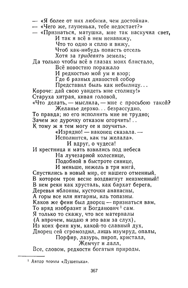  Сборник - Стихотворная сказка (Новелла XVIII - начала XIX века) - Страница № 368