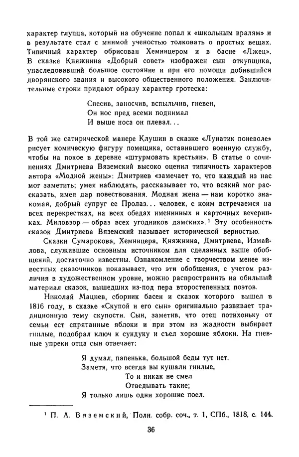  Сборник - Стихотворная сказка (Новелла XVIII - начала XIX века) - Страница № 37