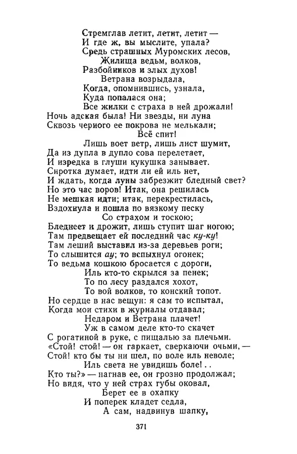  Сборник - Стихотворная сказка (Новелла XVIII - начала XIX века) - Страница № 372