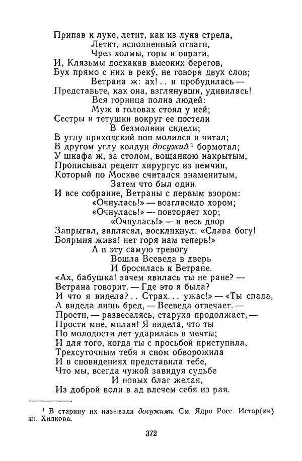  Сборник - Стихотворная сказка (Новелла XVIII - начала XIX века) - Страница № 373