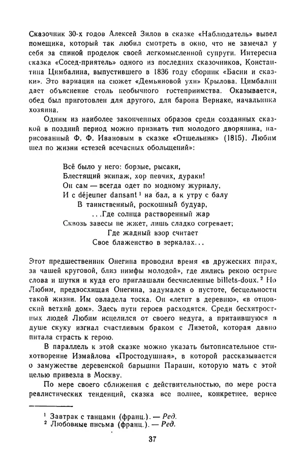  Сборник - Стихотворная сказка (Новелла XVIII - начала XIX века) - Страница № 38