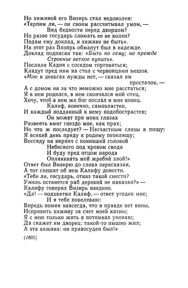  Сборник - Стихотворная сказка (Новелла XVIII - начала XIX века) - Страница № 384