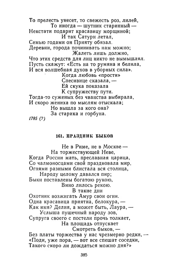  Сборник - Стихотворная сказка (Новелла XVIII - начала XIX века) - Страница № 386