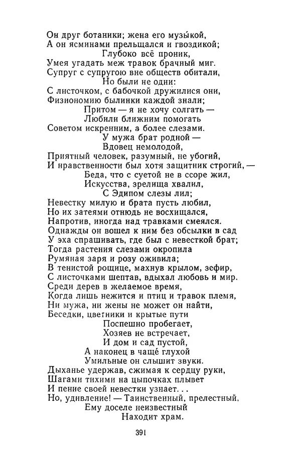  Сборник - Стихотворная сказка (Новелла XVIII - начала XIX века) - Страница № 392