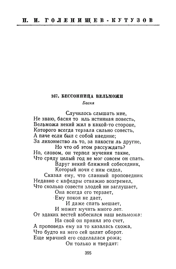  Сборник - Стихотворная сказка (Новелла XVIII - начала XIX века) - Страница № 396