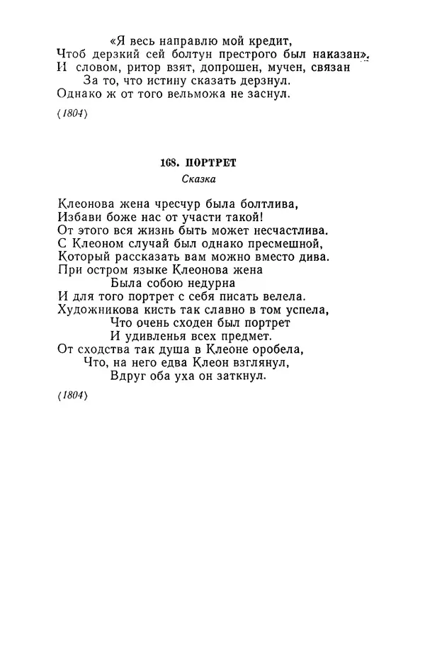  Сборник - Стихотворная сказка (Новелла XVIII - начала XIX века) - Страница № 397