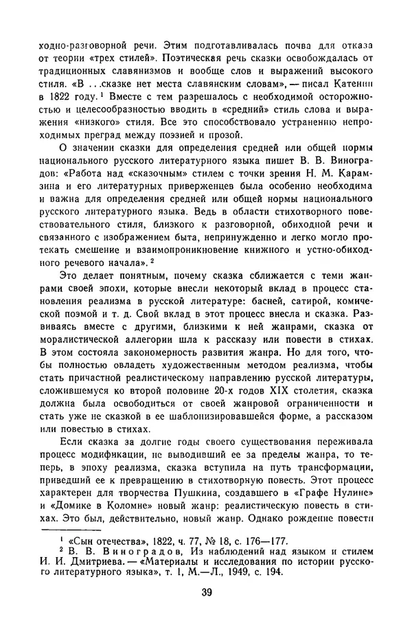  Сборник - Стихотворная сказка (Новелла XVIII - начала XIX века) - Страница № 40