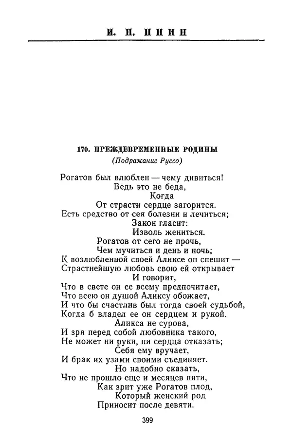  Сборник - Стихотворная сказка (Новелла XVIII - начала XIX века) - Страница № 400